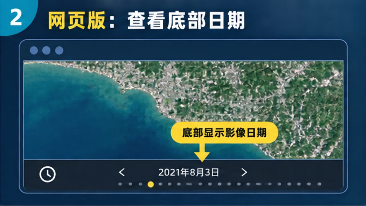 Google Earth 网页版在地图底部查看影像日期的信息图