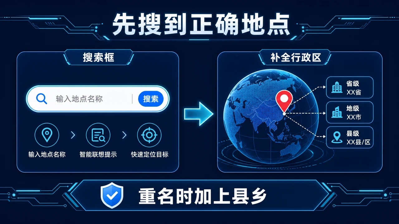 Google Earth 怎么搜索地点？地名、坐标与搜不到怎么办
